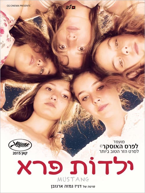 ילדות פרא