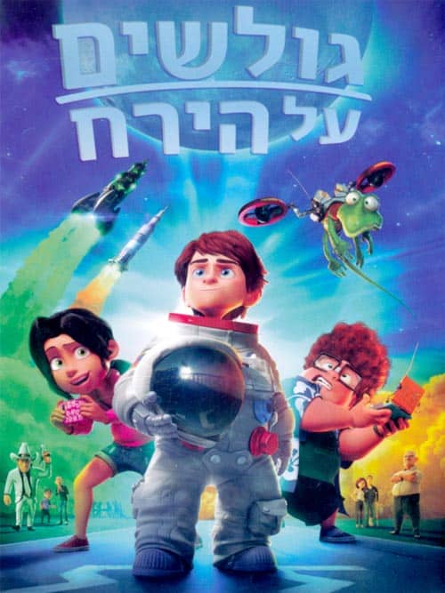 גולשים על הירח