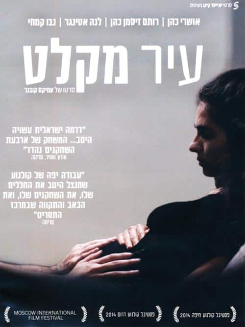 עיר מקלט
