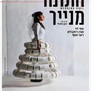 חתונה מנייר