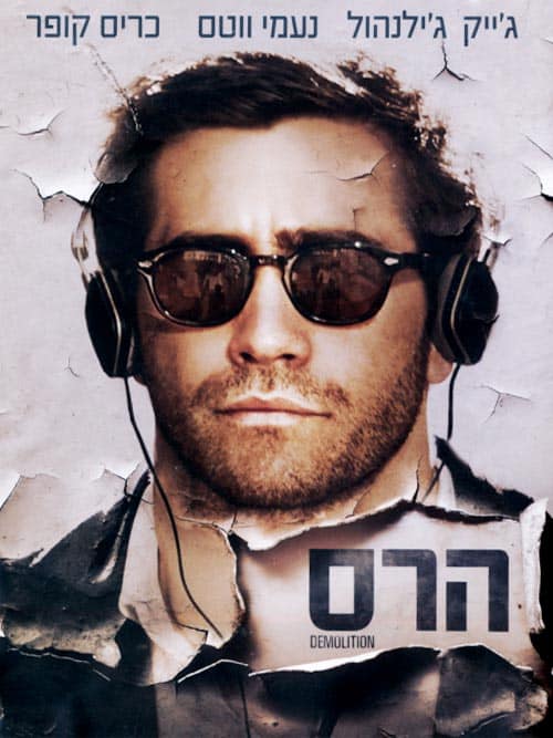 הרס