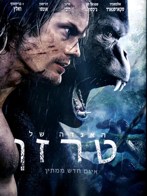האגדה של טרזן