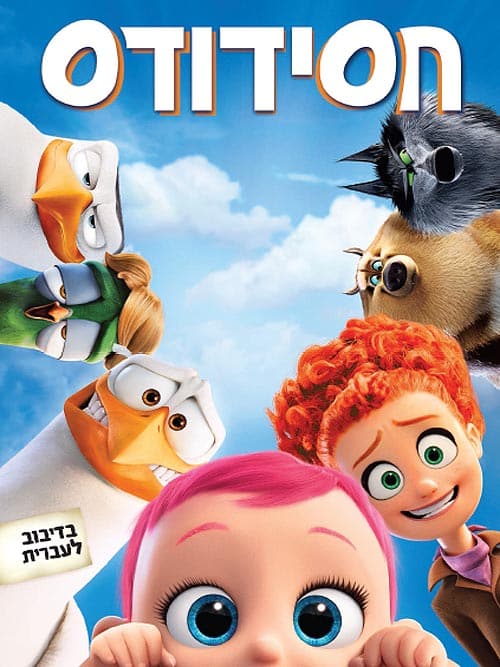 חסידודס