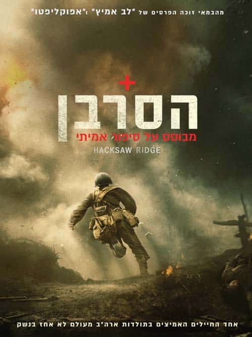 הסרבן