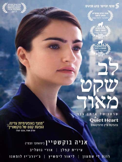 לב שקט מאוד