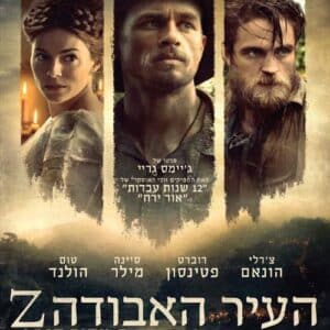 העיר האבודה Z