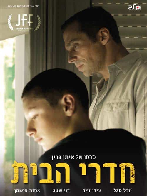 חדרי הבית