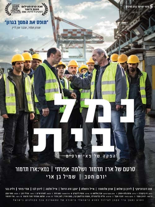 נמל בית