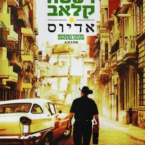 בואנה ויסטה קלאב - אדיוס