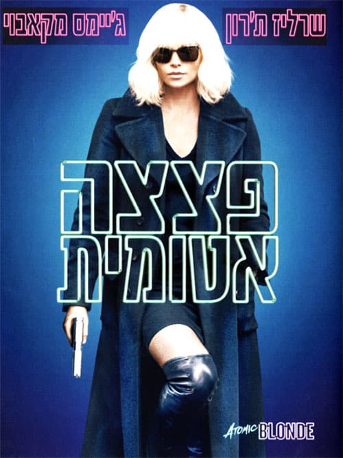 פצצה אטומית