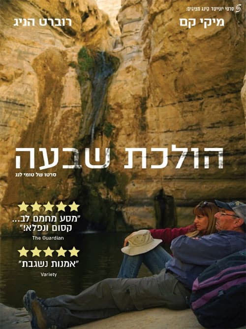 הולכת שבעה