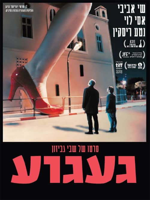 געגוע