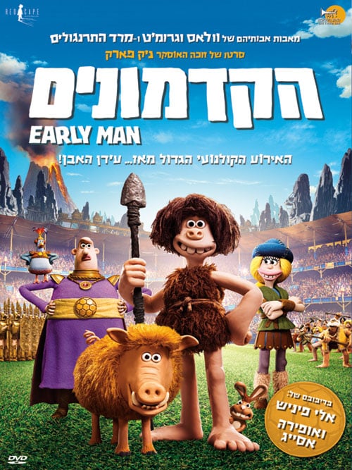 הקדמונים