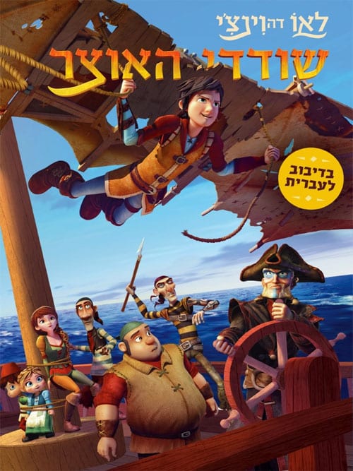 לאו דה וינצ'י: שודדי האוצר