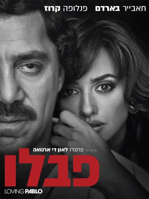 פבלו