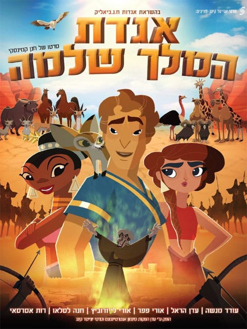 אגדת המלך שלמה