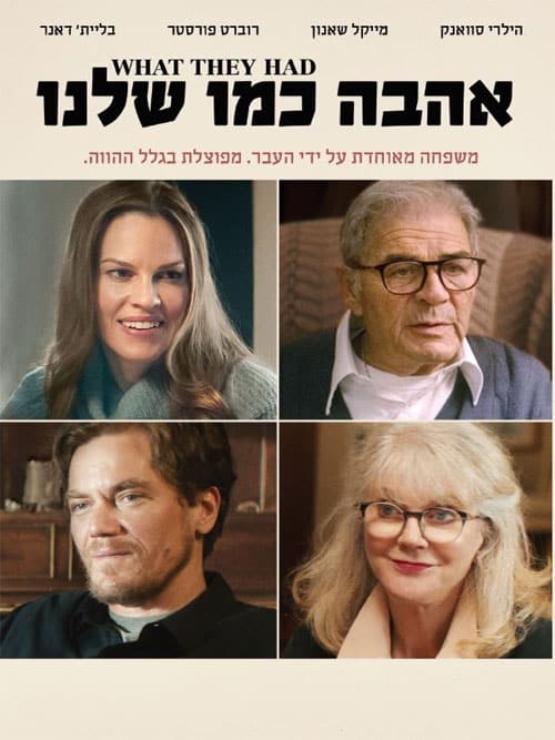 אהבה כמו שלנו