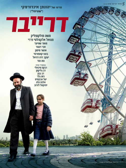 דרייבר (2017)