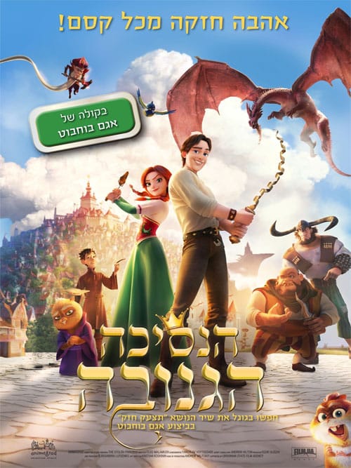 הנסיכה הגנובה