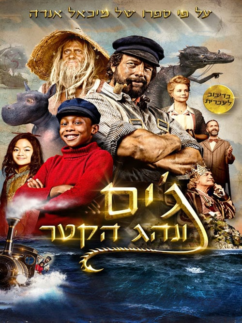 ג'ים ונהג הקטר
