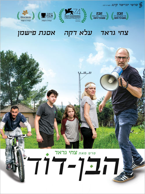 הבן דוד