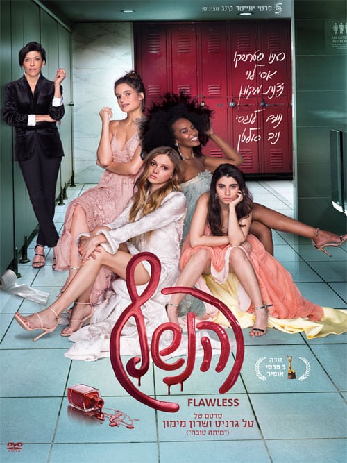 הנשף (2018)
