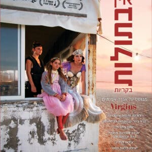 אין בתולות בקריות