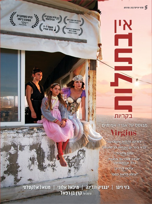 אין בתולות בקריות