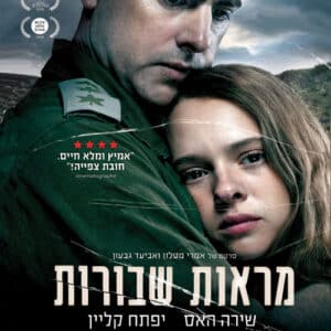 מראות שבורות