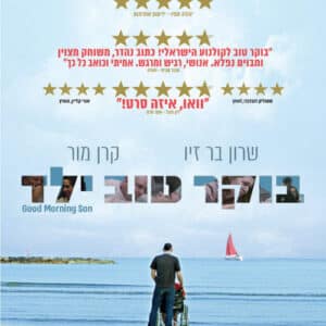 בוקר טוב ילד