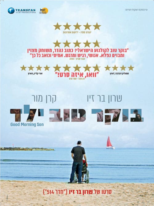 בוקר טוב ילד