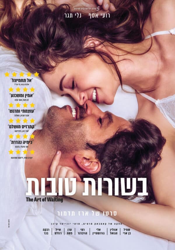 בשורות טובות