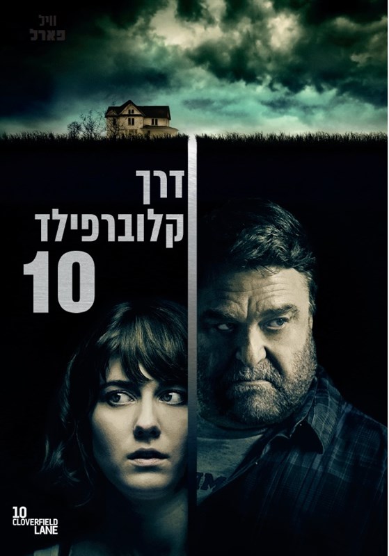 דרך קלוברפילד 10