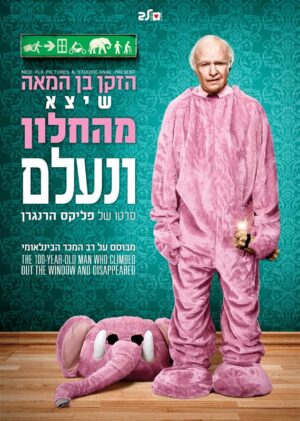 הזקן בן המאה שיצא מהחלון ונעלם