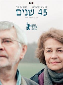 45 שנים