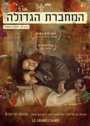 המחברת הגדולה
