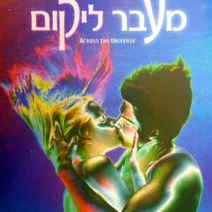 מעבר ליקום