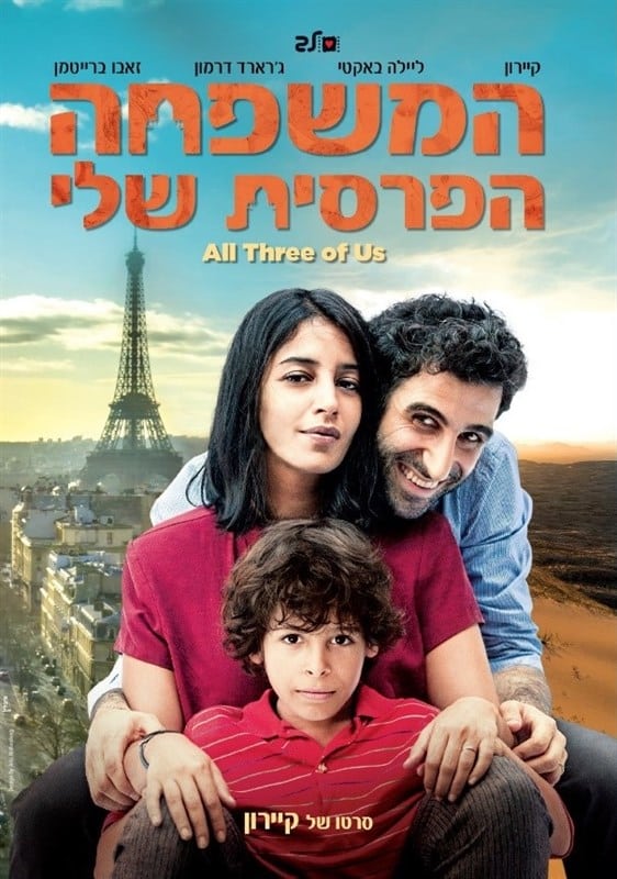 המשפחה הפרסית שלי