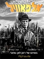 אלפאוויל (קריטריון)