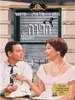 הדירה (1960) - מהדורה מיוחדת