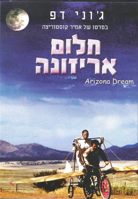חלום אריזונה