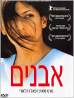 אבנים