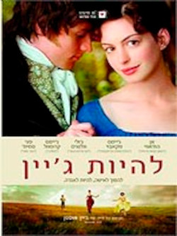 להיות ג'יין