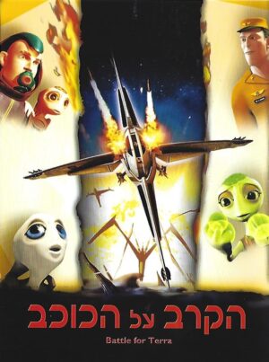 הקרב על הכוכב