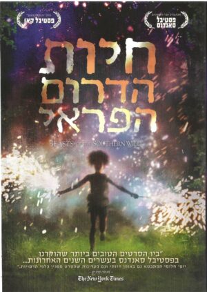 חיות הדרום הפראי