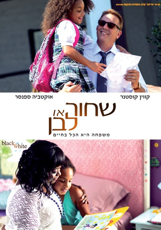 שחור או לבן