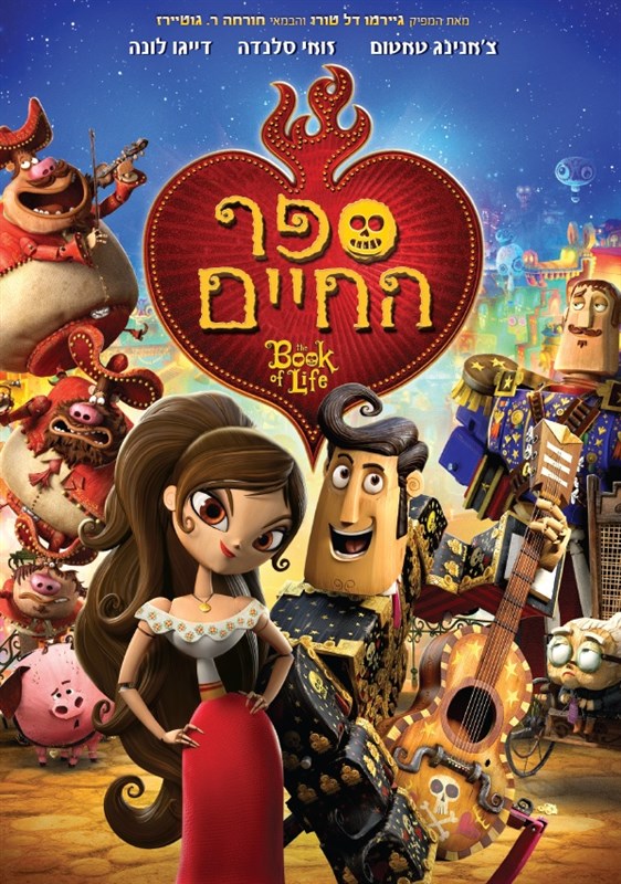 ספר החיים