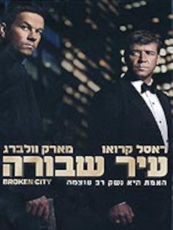 עיר שבורה