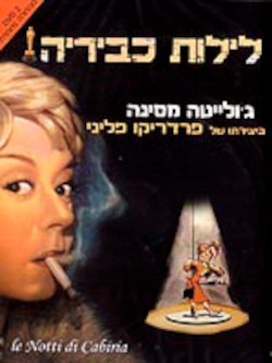 לילות כביריה