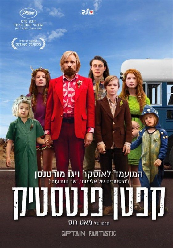 קפטן פנטסטיק